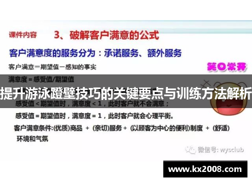 提升游泳蹬壁技巧的关键要点与训练方法解析